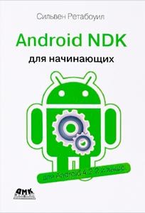 android_ndk