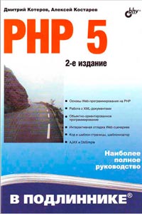 php5(v_podlinnike)