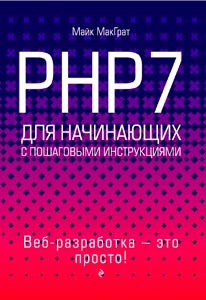 php7_dly_nachinayuchih