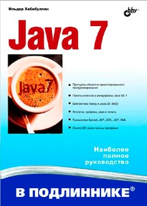 habibulin_java7