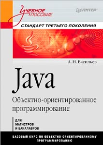 java_oop_vasilev