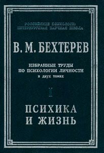 bekhterev1