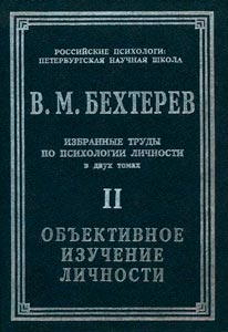 bekhterev2